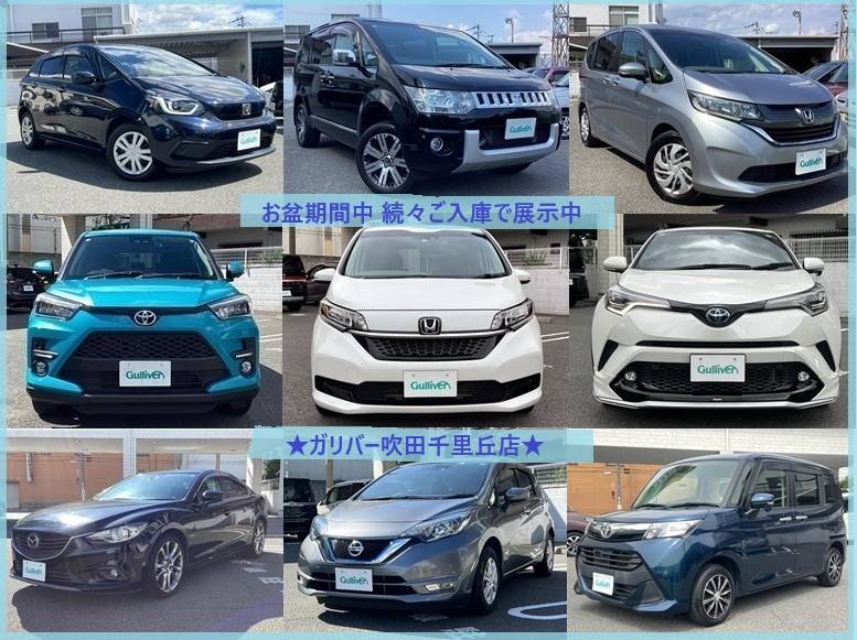 ☆ガリバー吹田千里丘店★お盆に続々ご入庫で展示☆