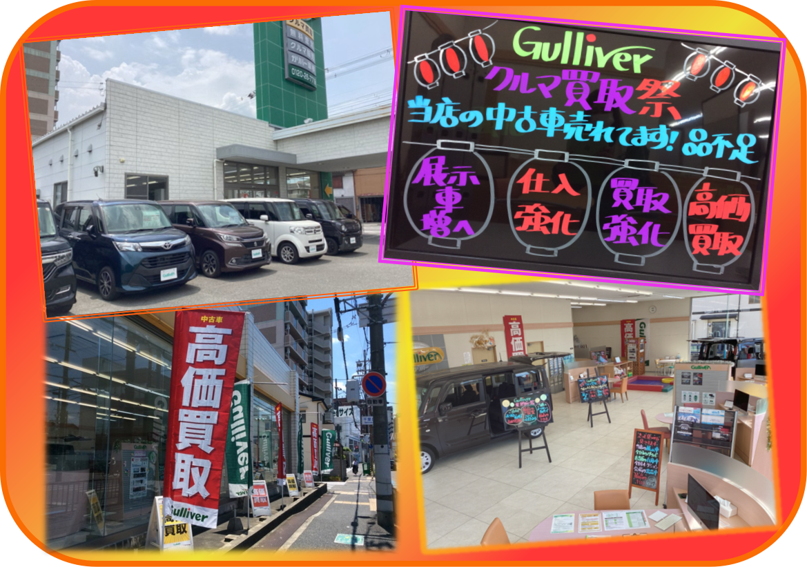 〇●〇ガリバー吹田千里丘店〇営業時間変更のお知らせ〇●〇01