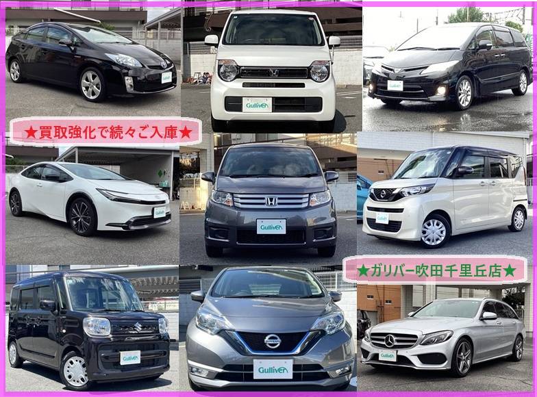☆ガリバー吹田千里丘店☆買取強化で続々ご入庫☆
