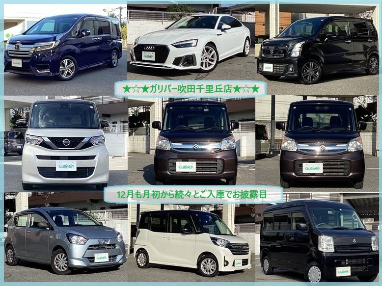 ガリバー吹田千里丘店 《12月月初から続々》