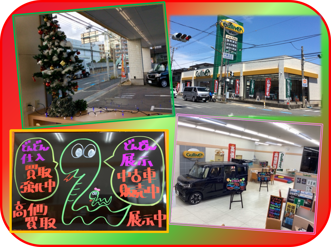 ■□■ガリバー吹田千里丘店■年内残り1週間■□■01