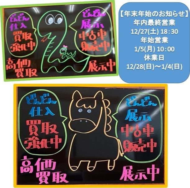 ガリバー吹田千里丘店 【年末年始のお知らせ】