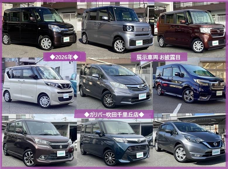 ◇2026年ご入庫車◇ガリバー吹田千里丘店◇