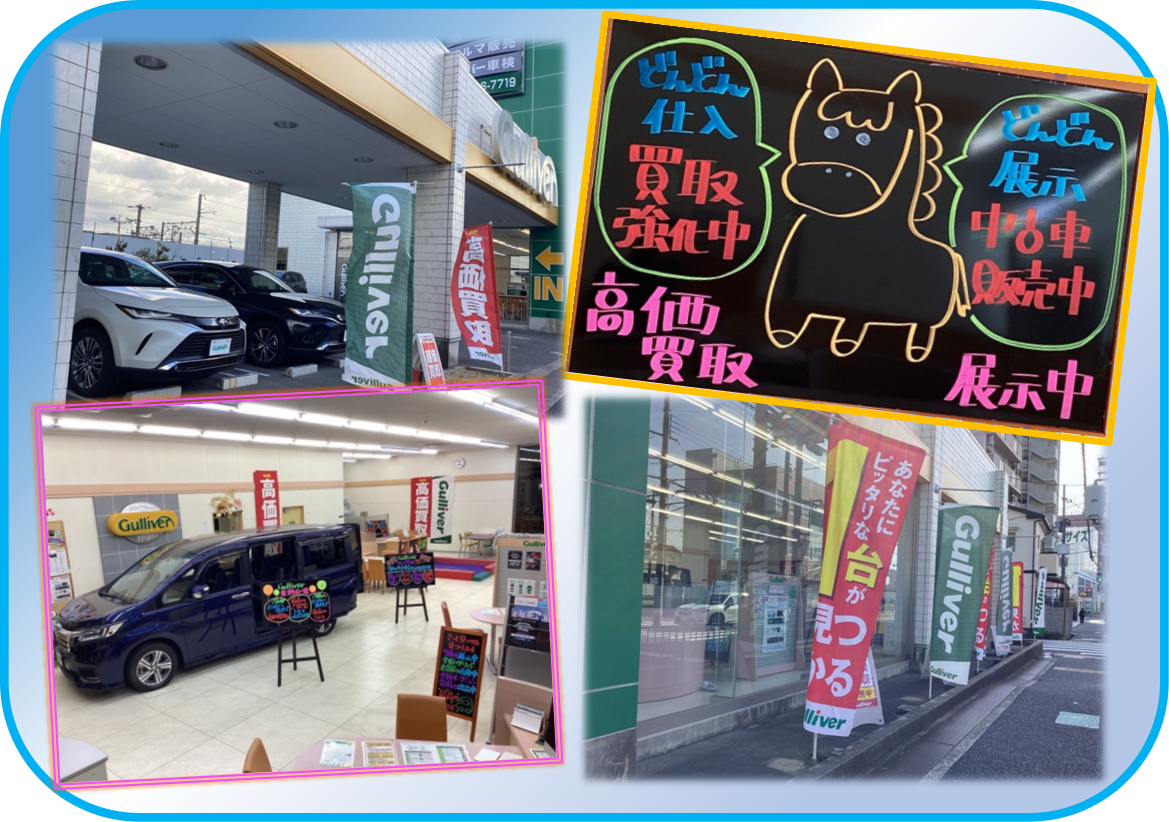 ガリバー吹田千里丘店 【2月のお知らせ】