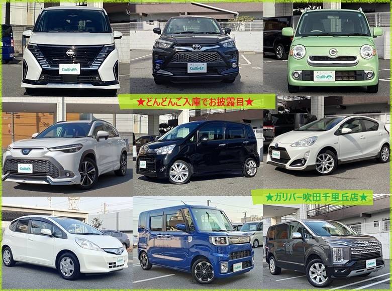 ガリバー吹田千里丘店 《ご入庫車おひろめ》