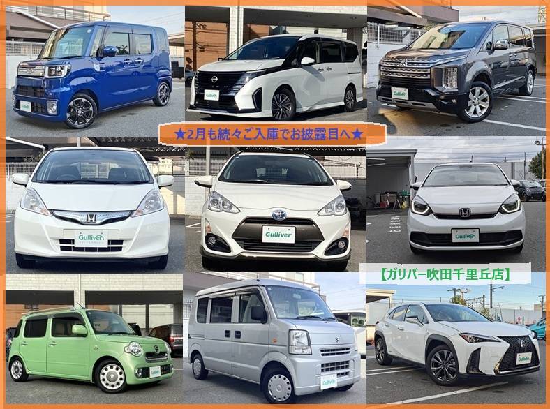 ☆ガリバー吹田千里丘店☆2月も続々ご入庫☆