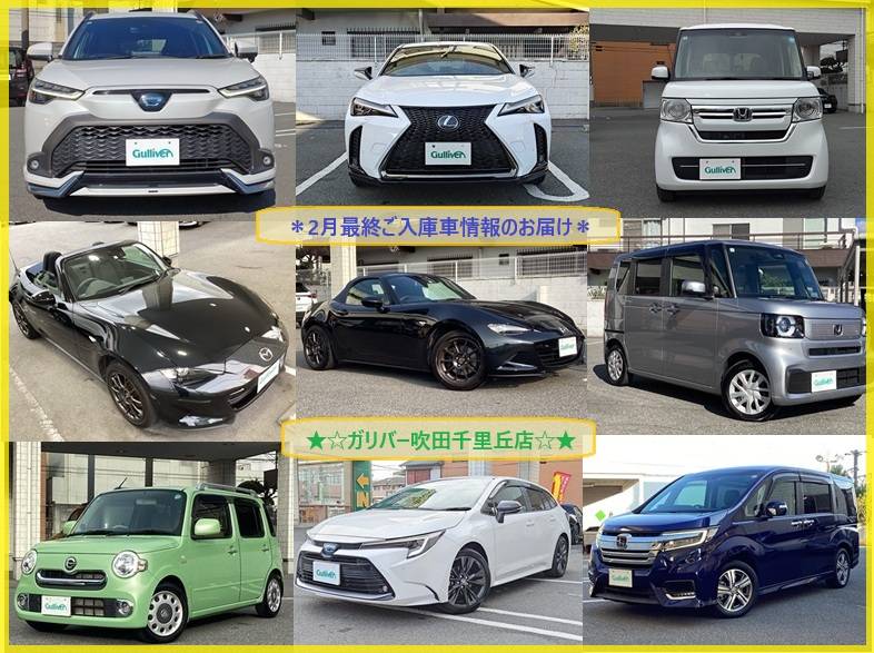 ガリバー吹田千里丘店 “2月最終ご入庫車情報”01