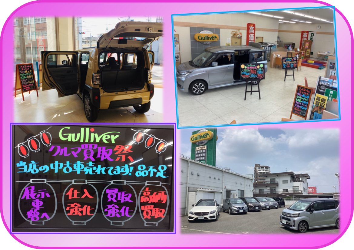 ガリバー吹田千里丘店【3月のお知らせ】