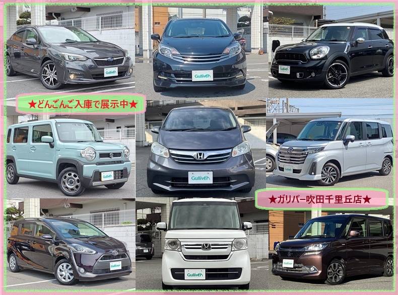 ☆ガリバー吹田千里丘店☆どんどんご入庫で展示☆