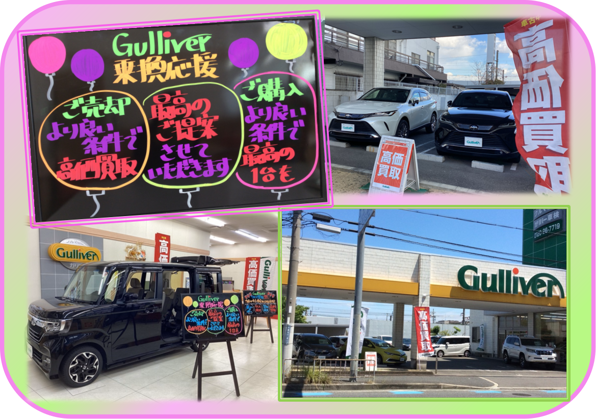 ガリバー吹田千里丘店【GWのお知らせ】