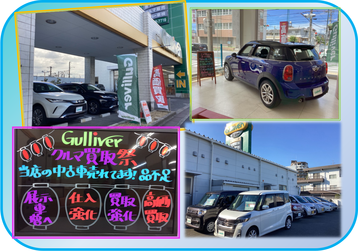ガリバー吹田千里丘店 【6月のお知らせ】