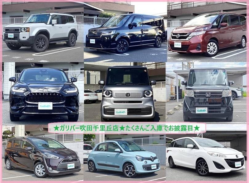 ☆ガリバー吹田千里丘店☆たくさんご入庫でお披露目☆