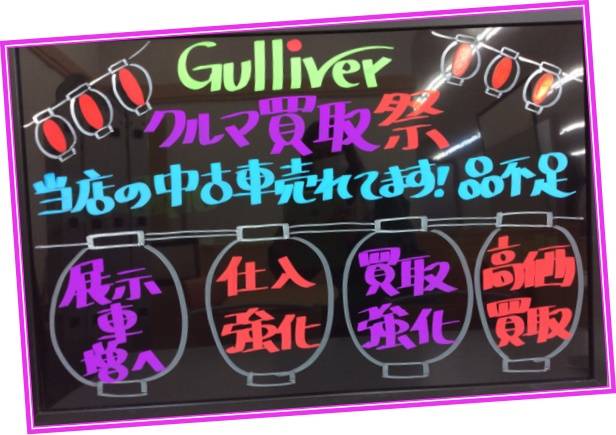 ◆◇◆ガリバー吹田千里丘店◆車買取◆◇◆