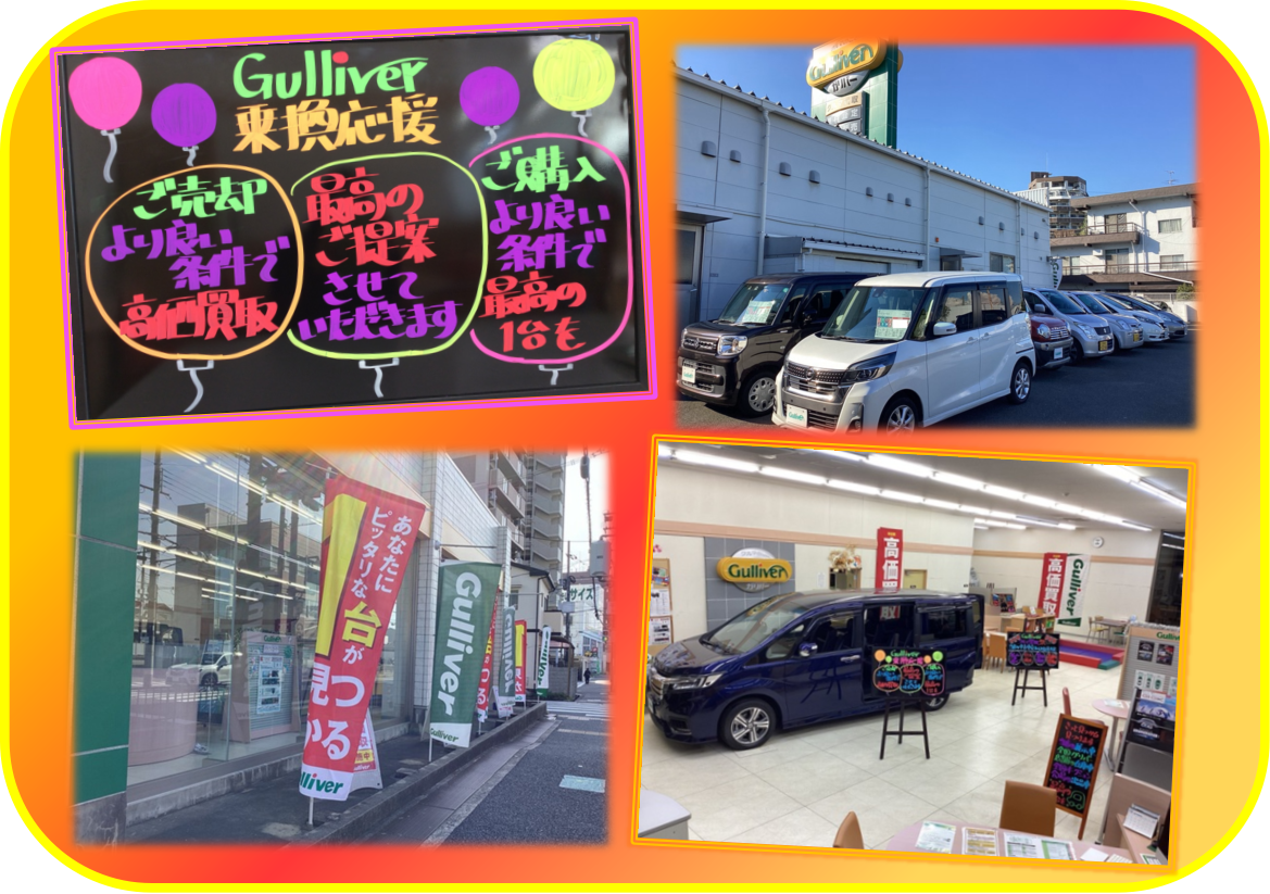 ガリバー吹田千里丘店【10月のお知らせ】