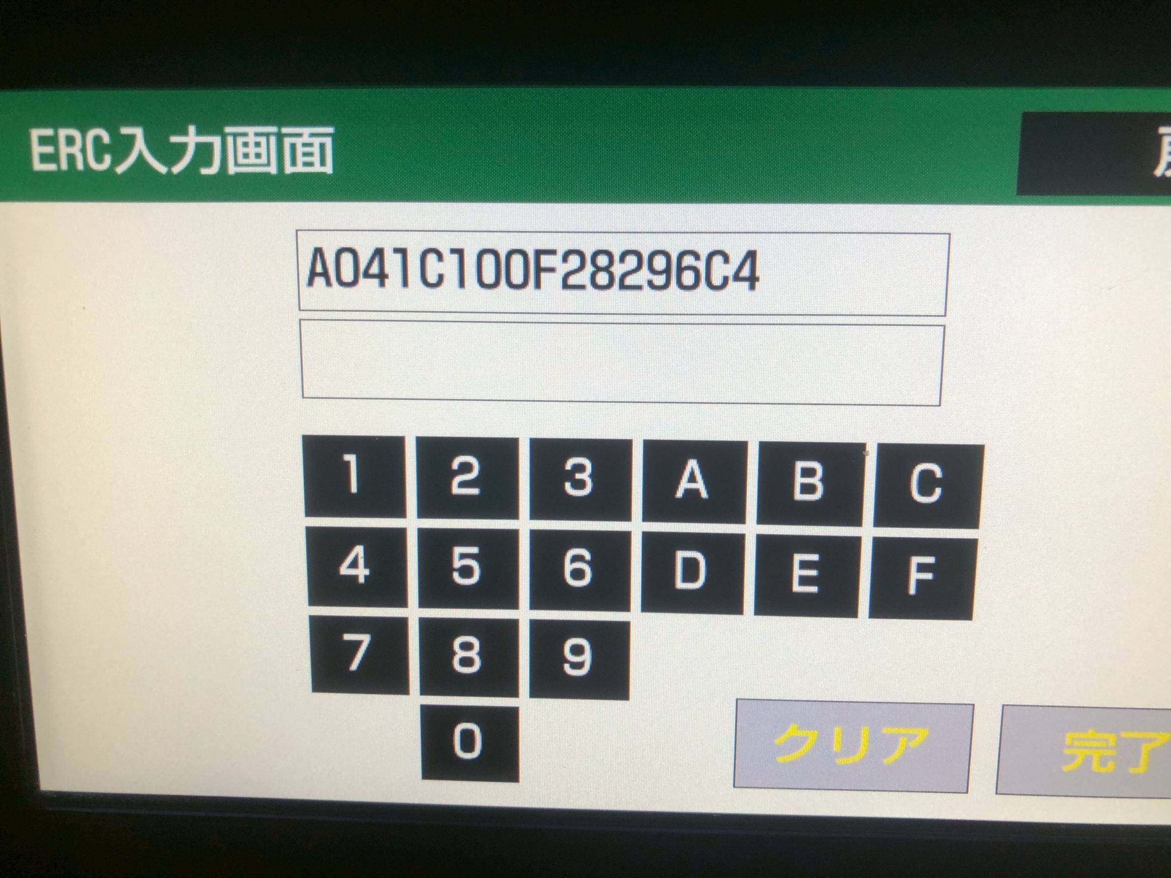 ナビロック解除