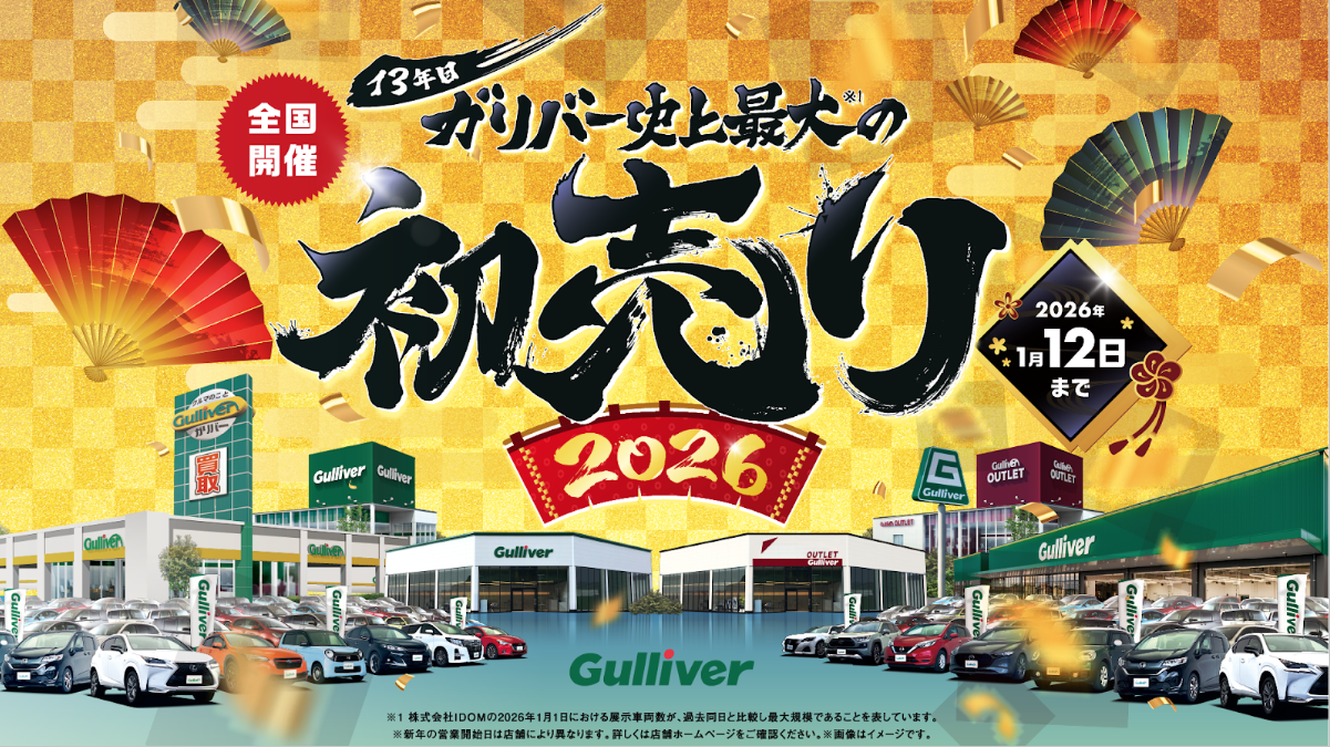 新春初売りのお知らせ