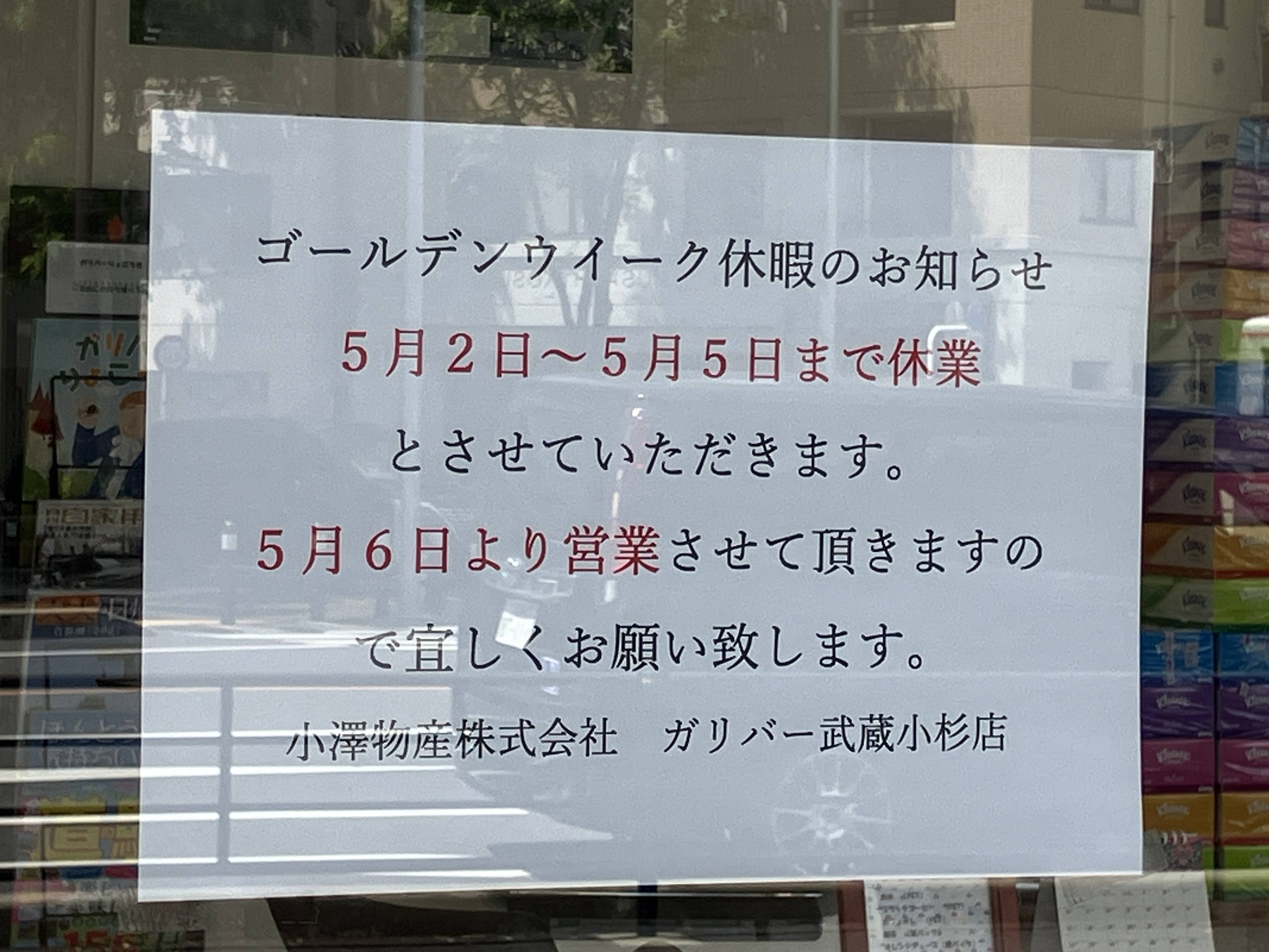 ゴールデンウィーク休暇のお知らせ