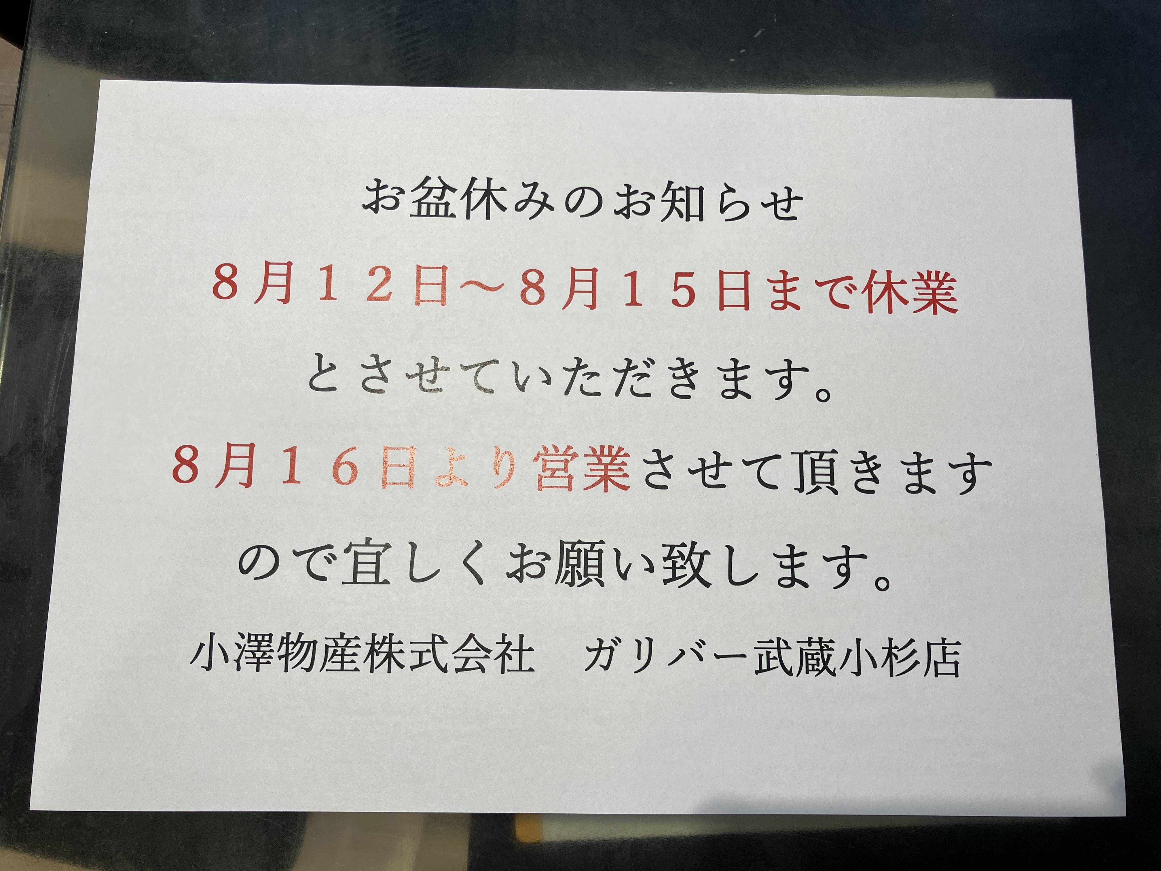 夏季休暇のお知らせ