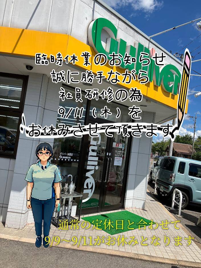 大変ご迷惑をおかけします　臨時休業のお知らせです01