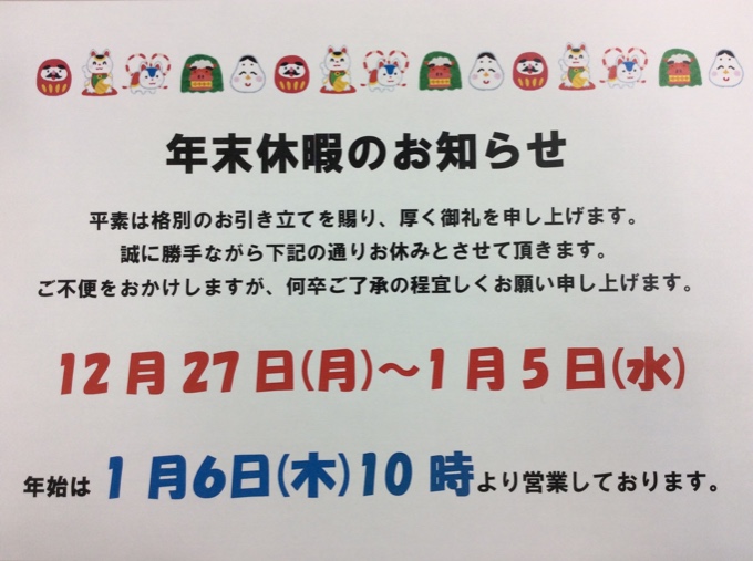 ♡ 年末休暇のお知らせ ♡