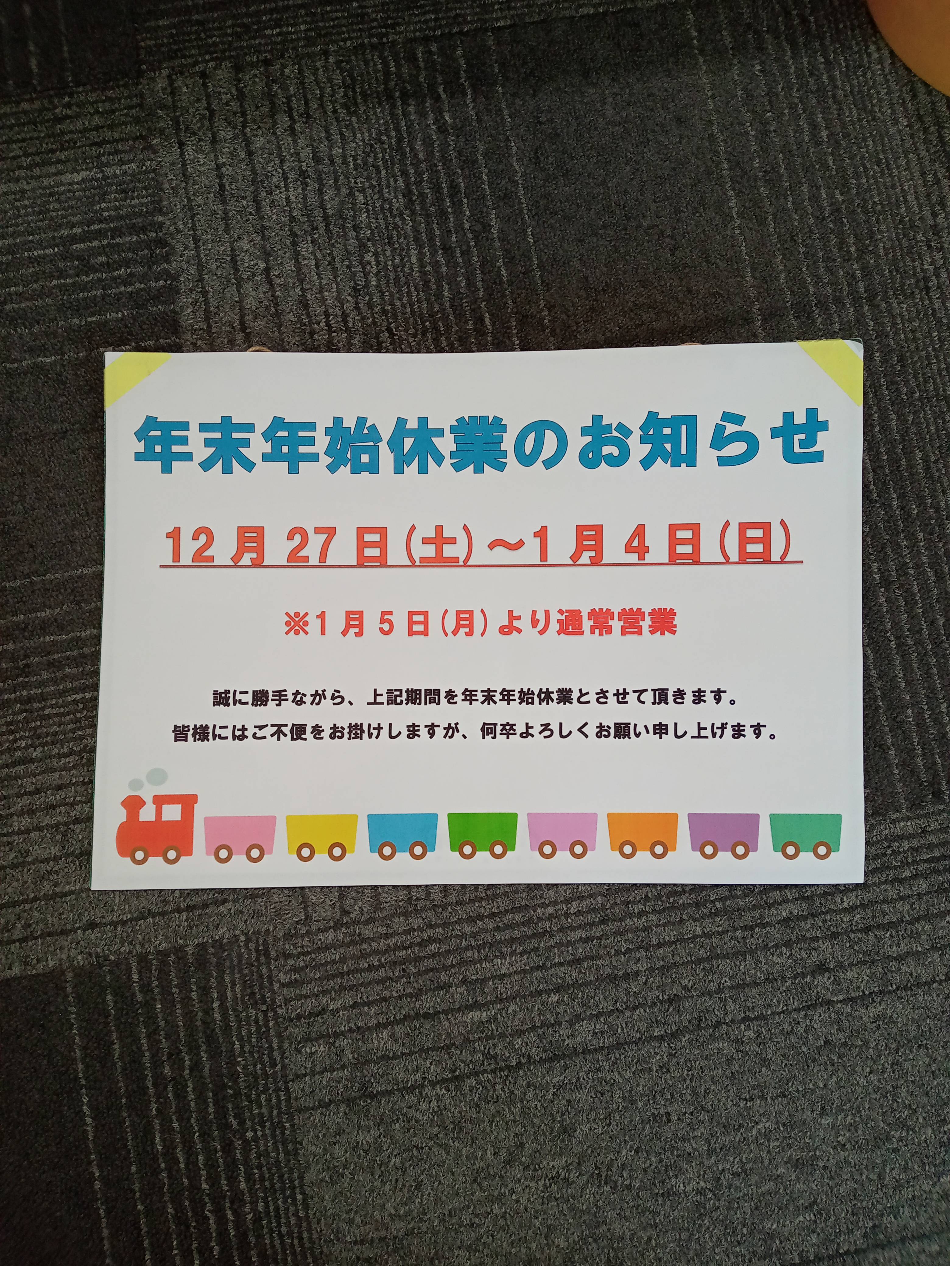 ♡ 年末年始休業のお知らせ ♡