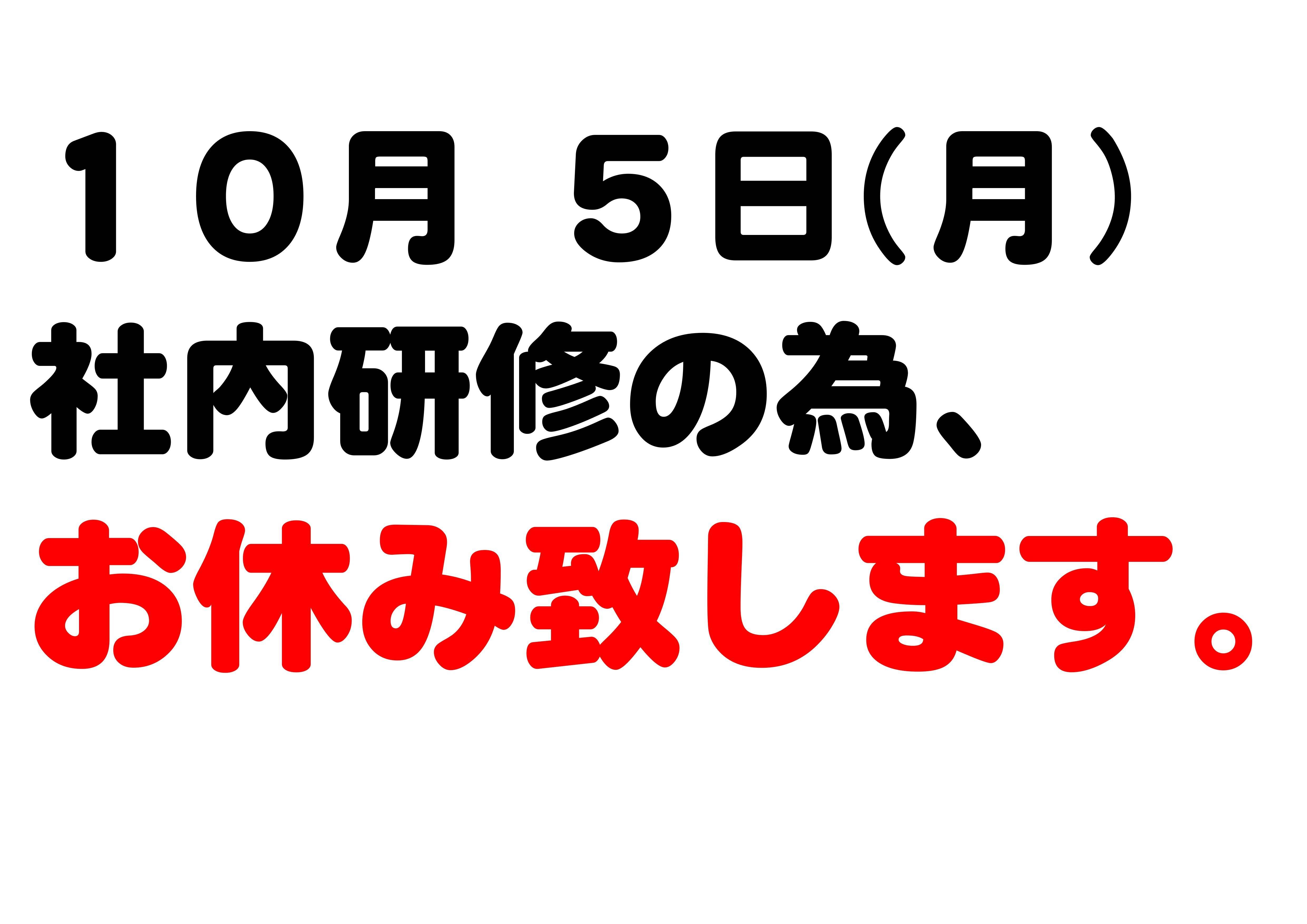 10月スタート