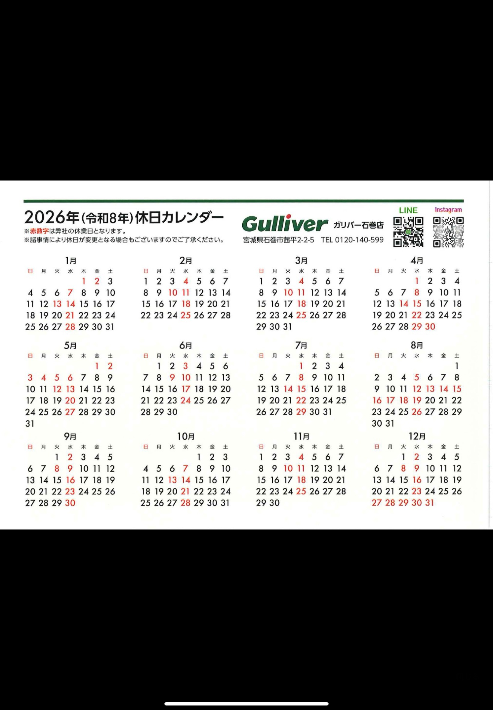 ガリバー石巻店定休日変更について