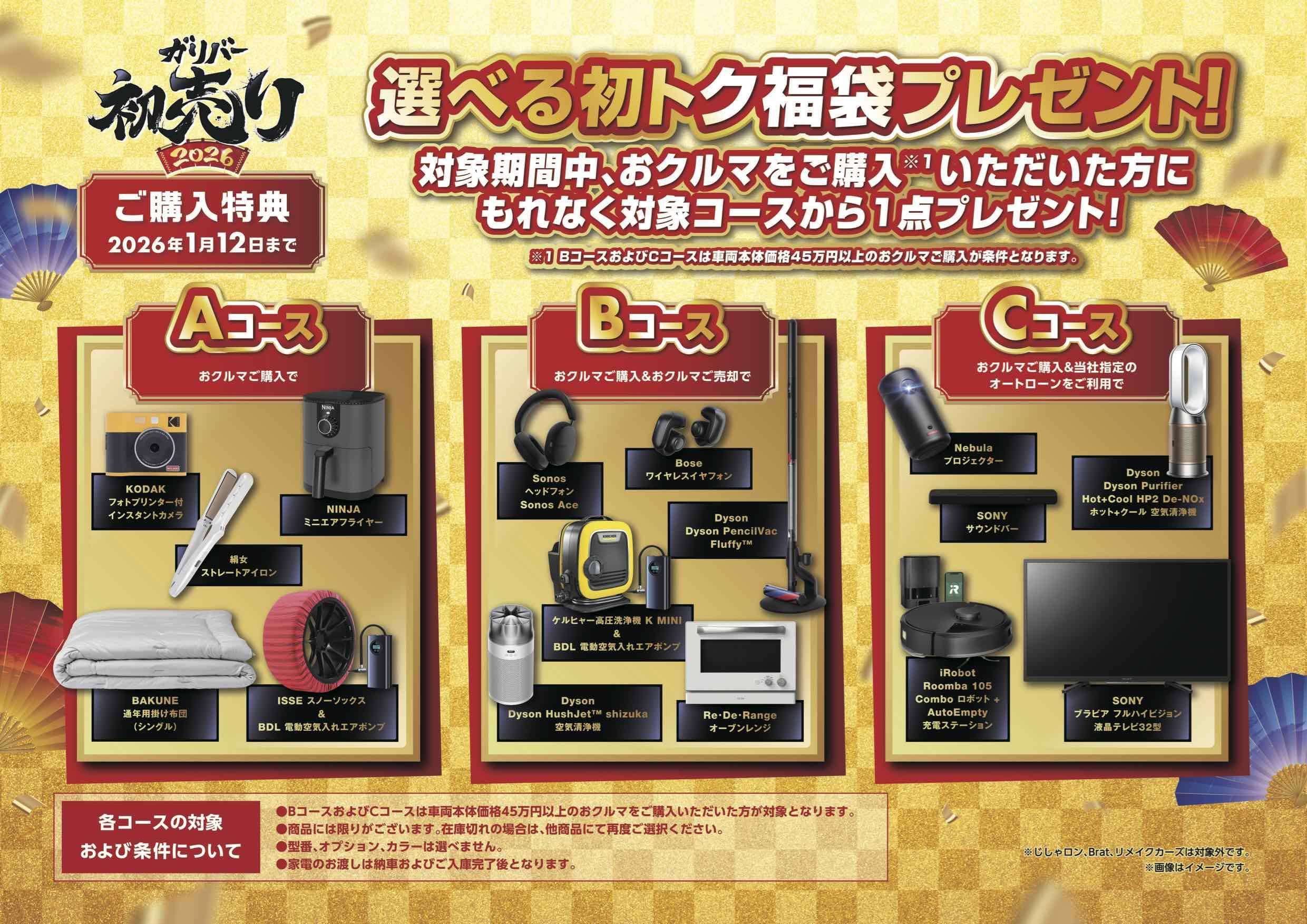 ガリバー初売り！02