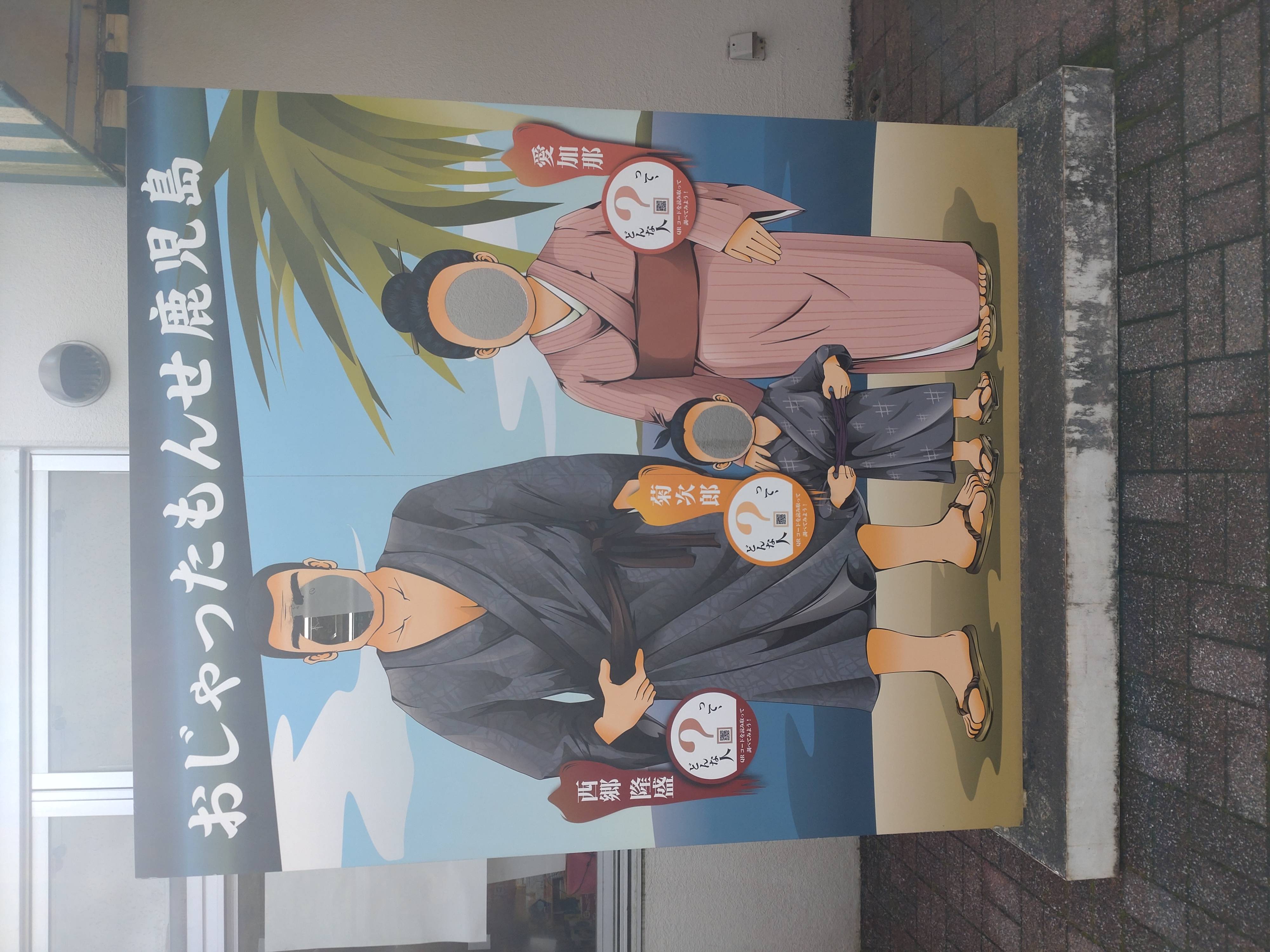 おっじゃったもんせ！！