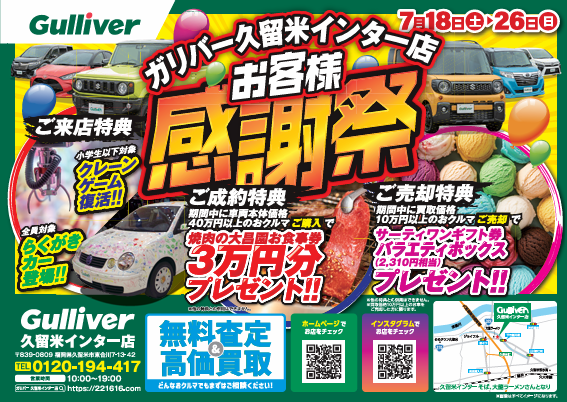 明日からイベント開催します！！
