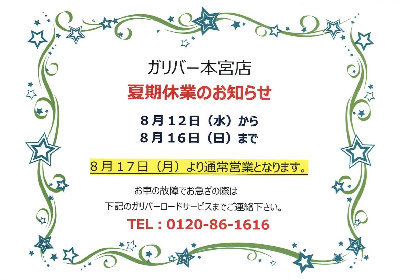 夏季休業のご案内