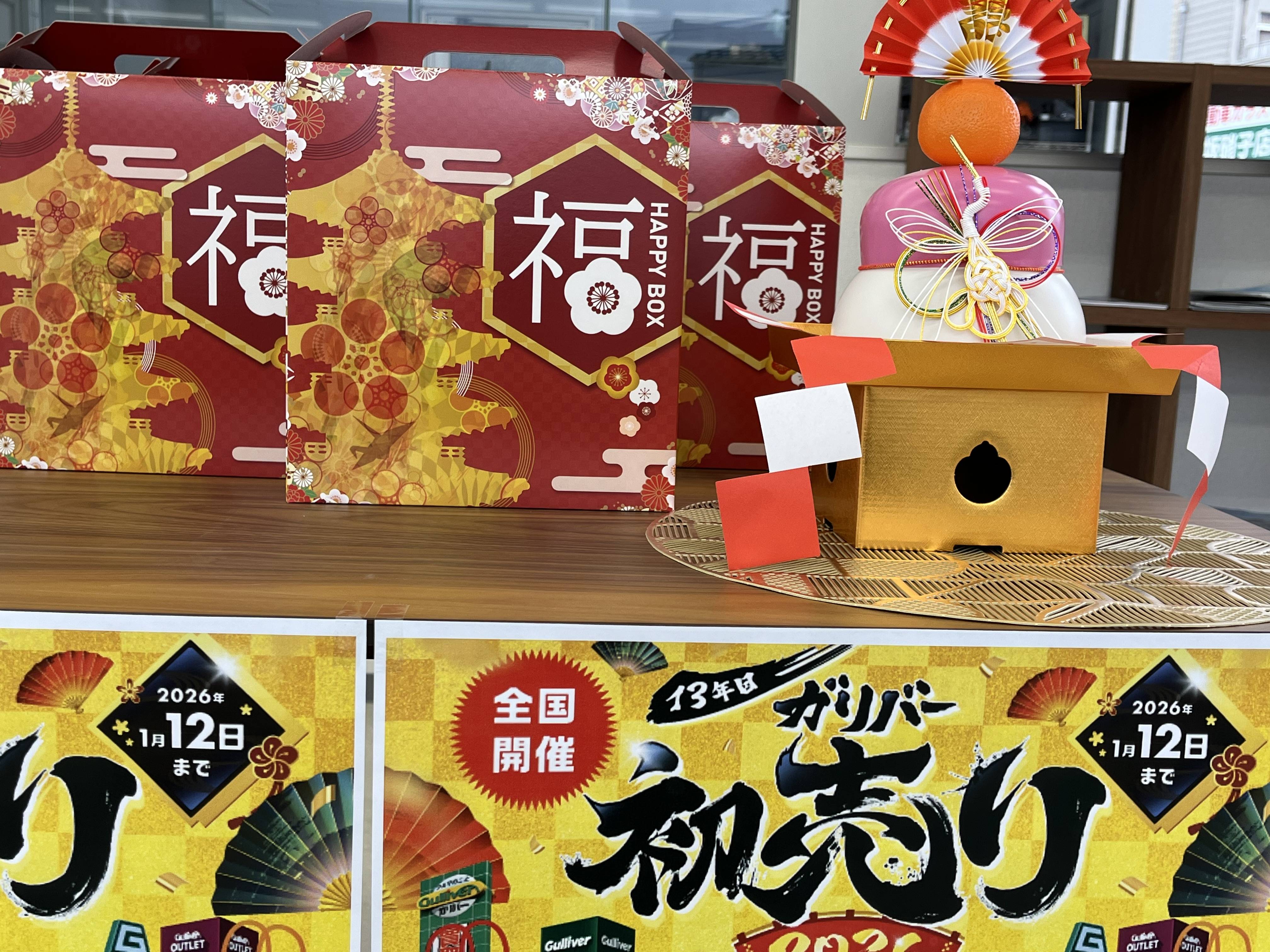 初売り開催中！