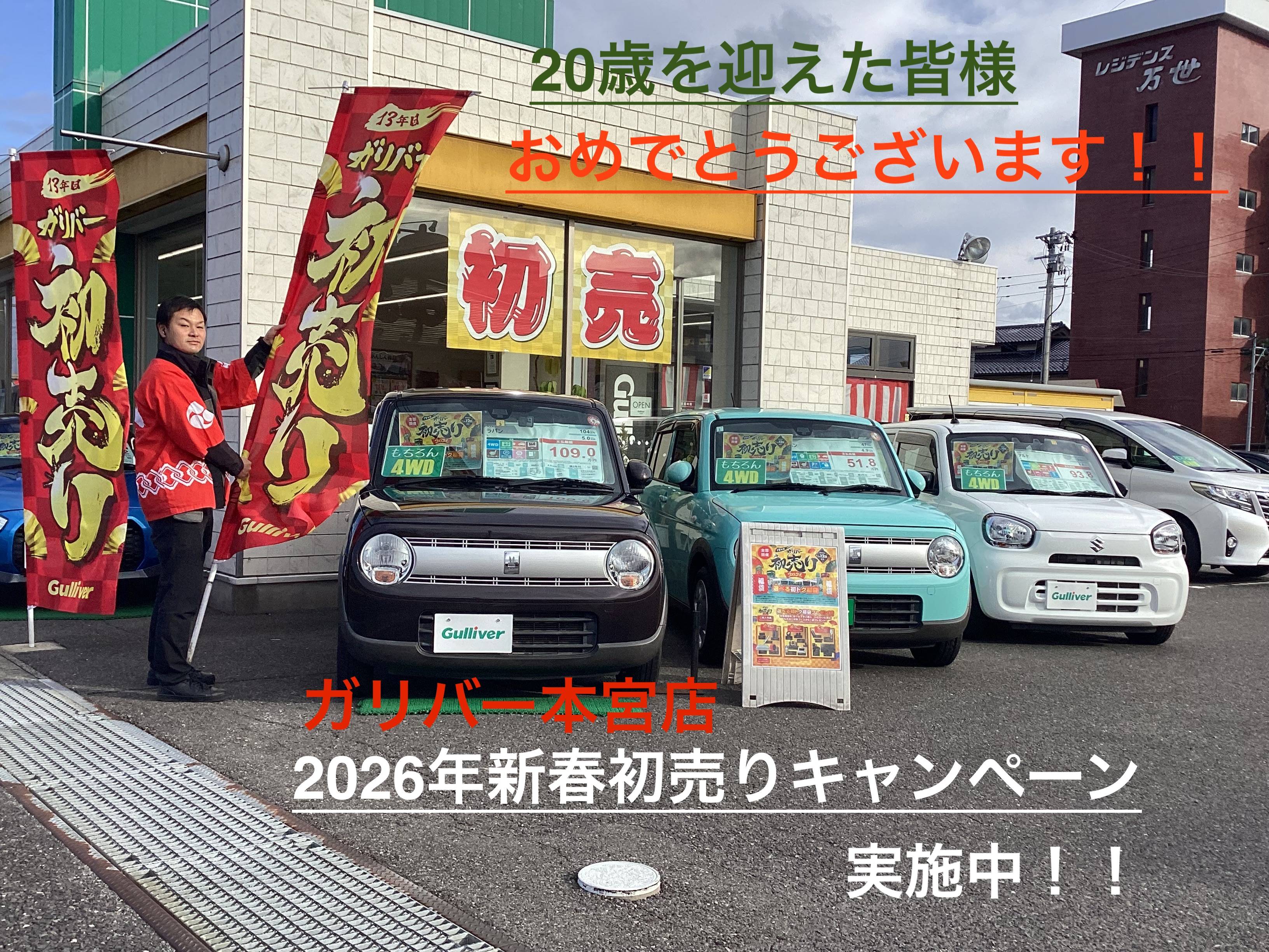 ☆祝☆ 20歳を迎えた皆様、おめでとうございます！！