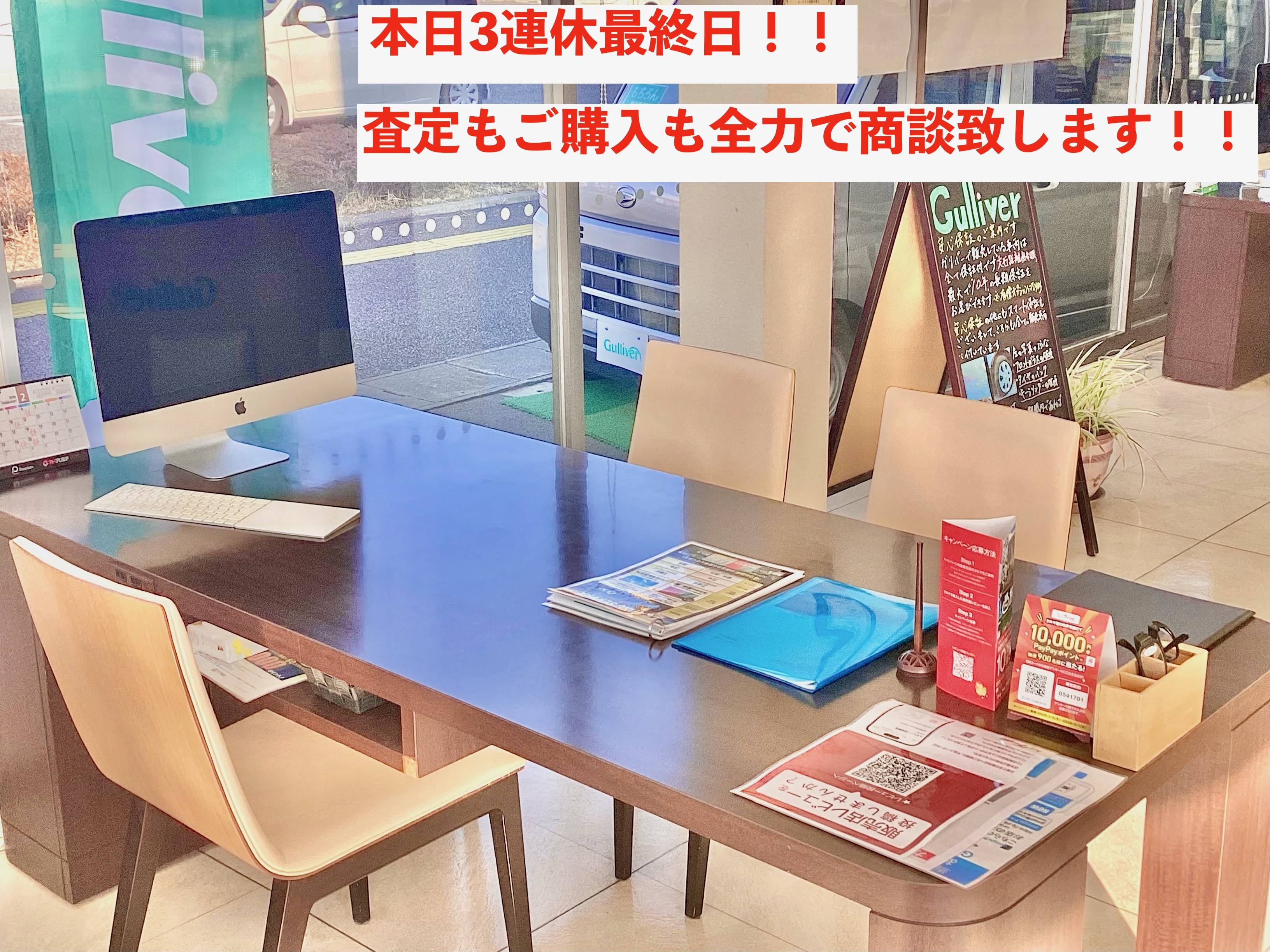 三連休　最終日！！