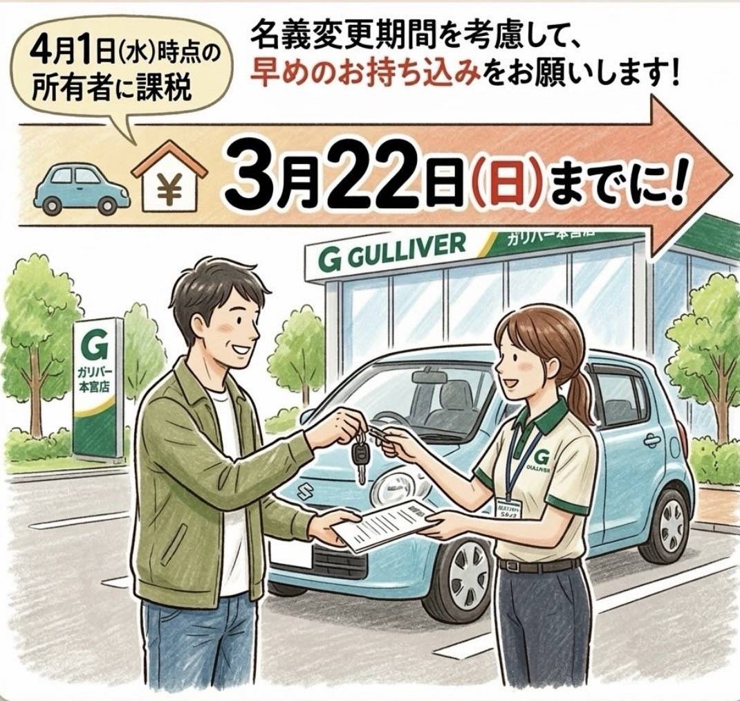 【手放すのは】今年の自動車税を視野に入れて【今かも】