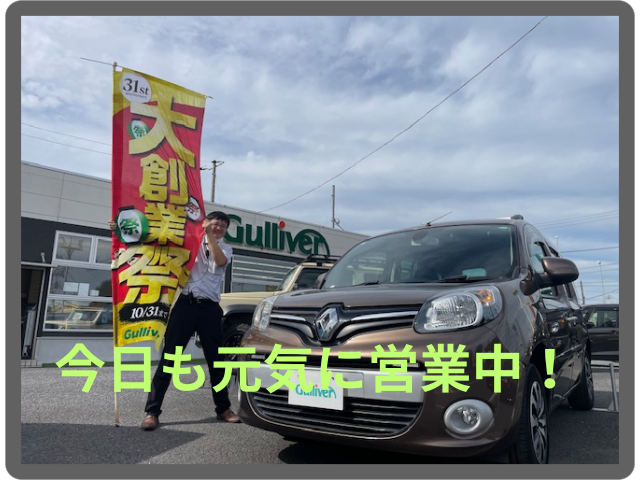今日も元気に・・・！！