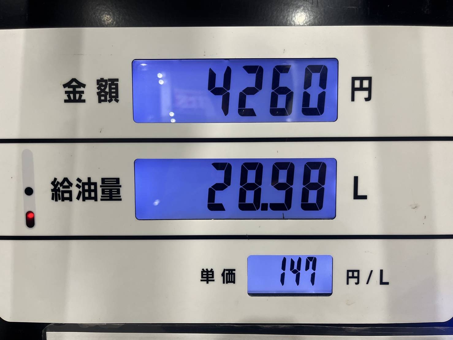 【ガソリン代】