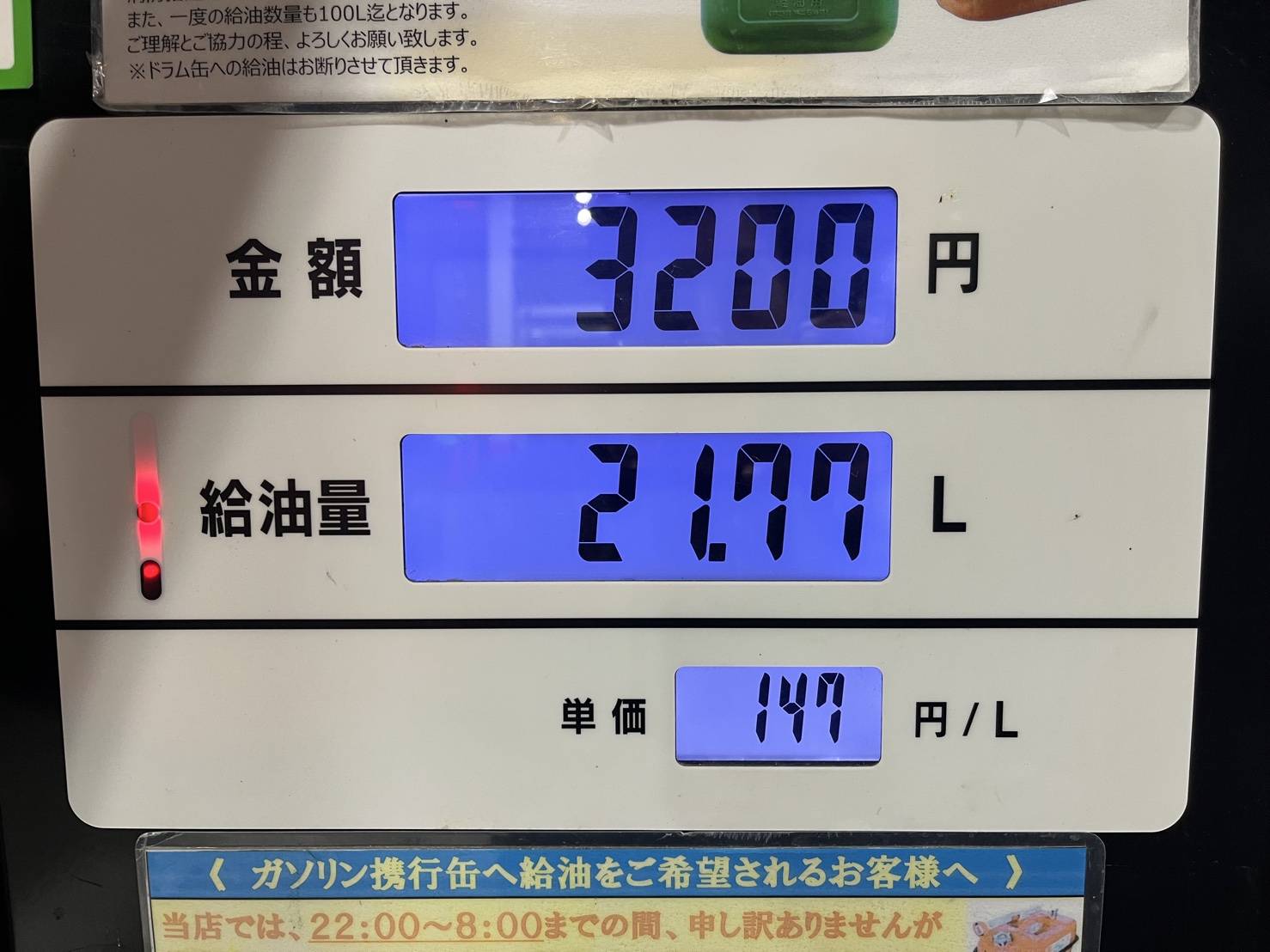 【ガソリン代】01