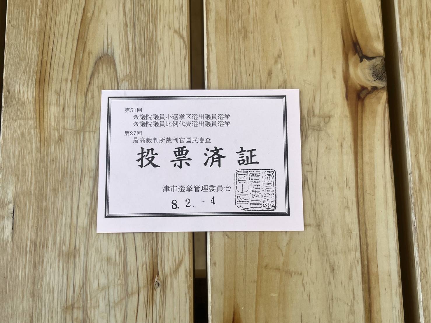 【選挙//ガリバー伊賀上野店】