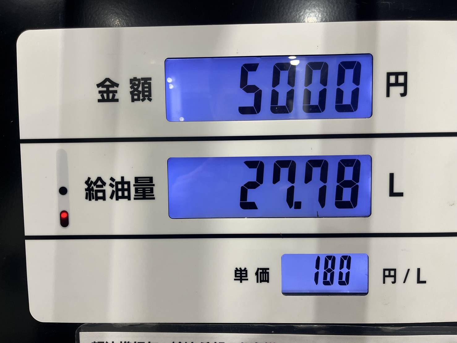 【ガリバー伊賀上野店//ガソリン代】