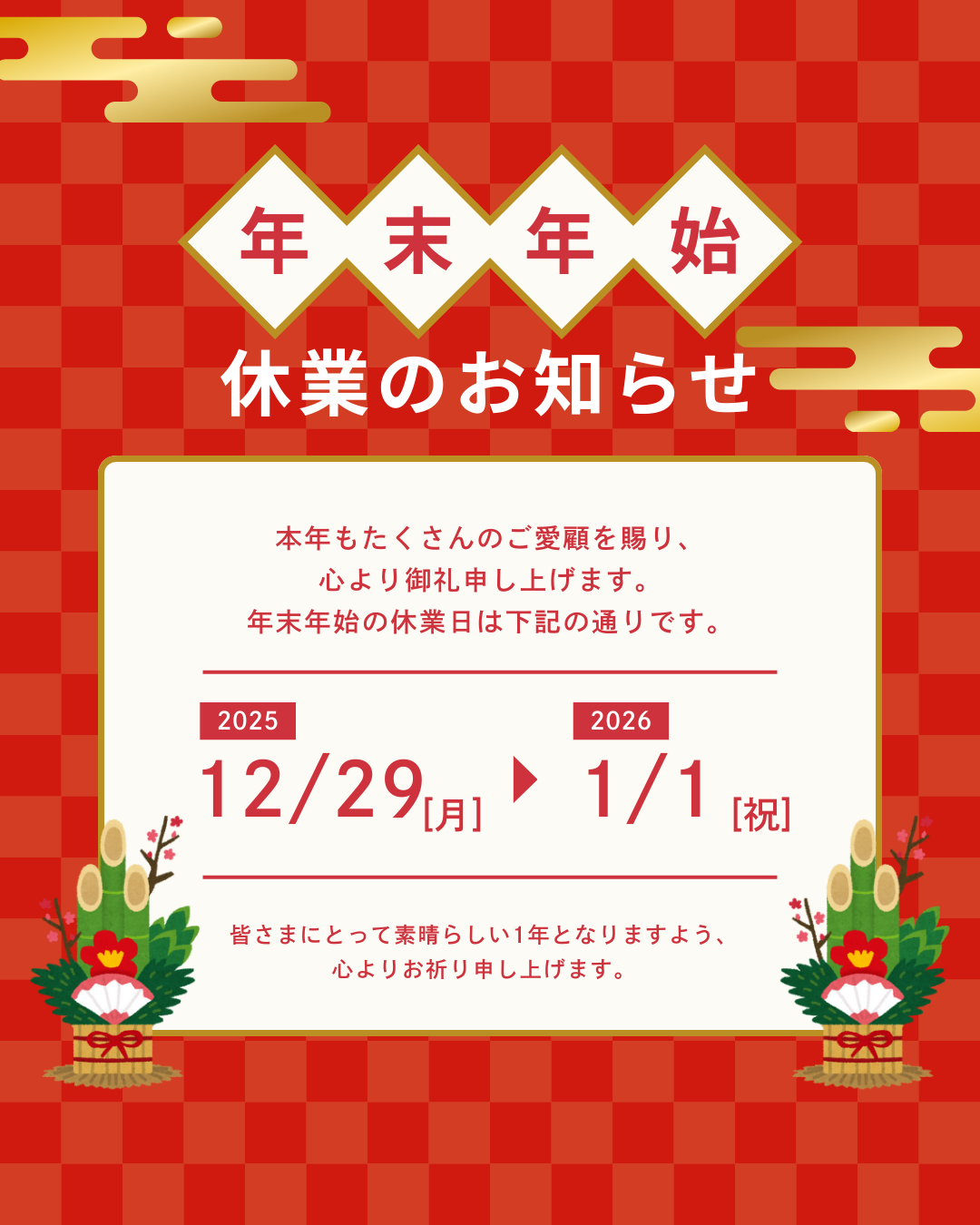 【ガリバー伊賀上野店】★☆年末年始休業日のお知らせ☆★01