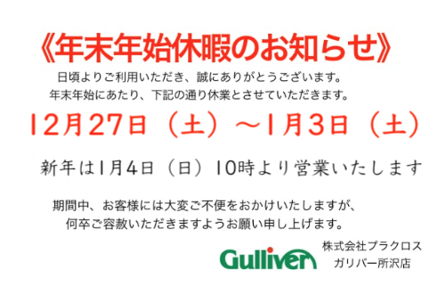 年末年始のお知らせ