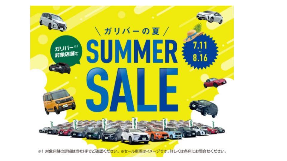 セール最終日！