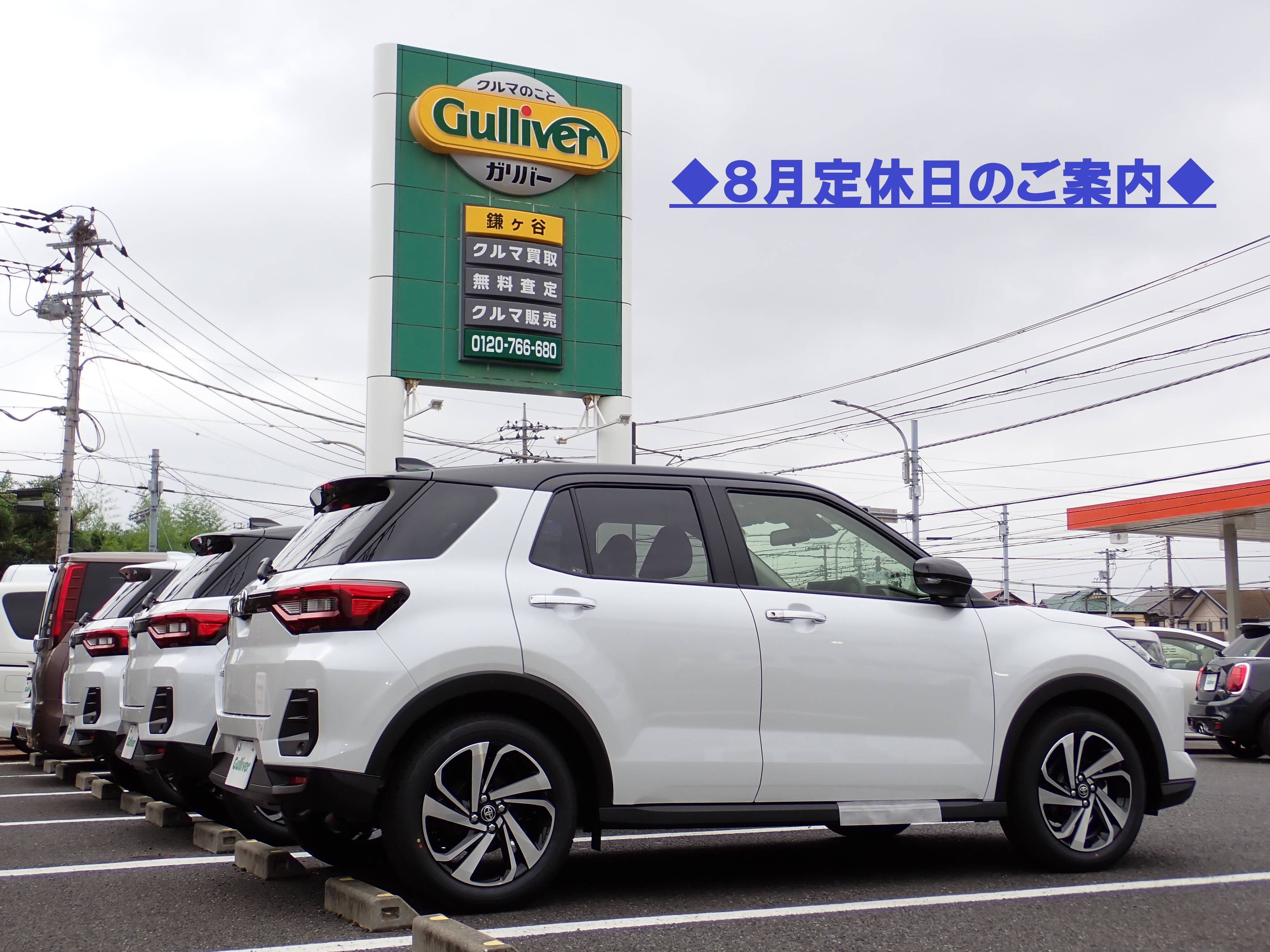 ◆８月定休日のご案内