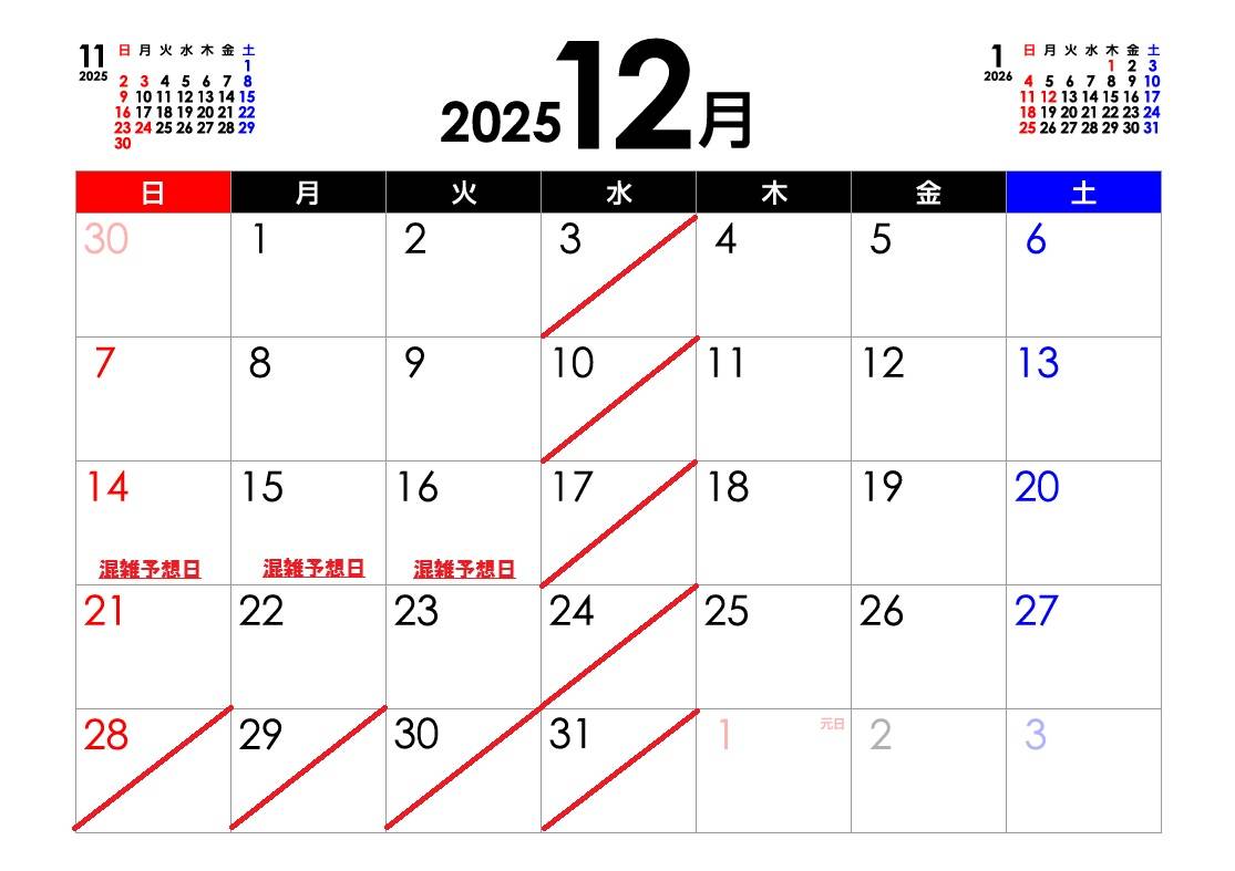 ◆１２月定休日のご案内01