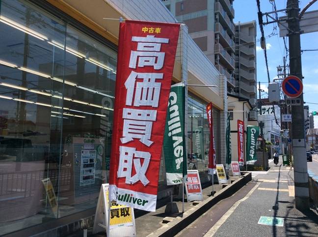 車高価買取中のガリバー吹田千里丘店へ♪