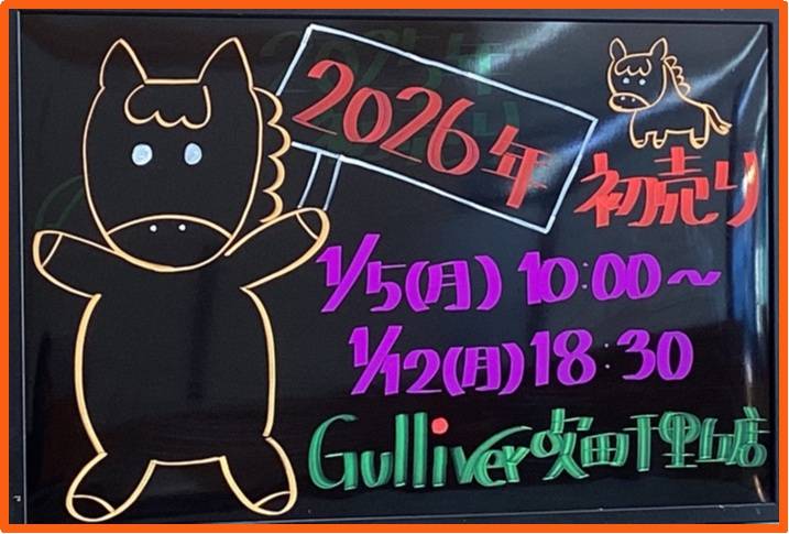 【最終日 初売り】 ガリバー吹田千里丘店…01