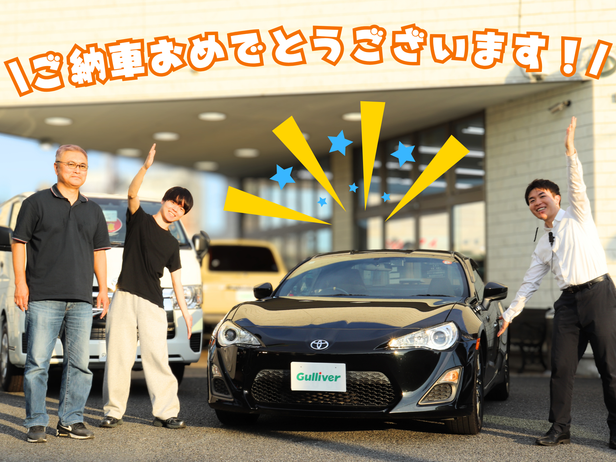 ✧ご納車おめでとうございます！✧