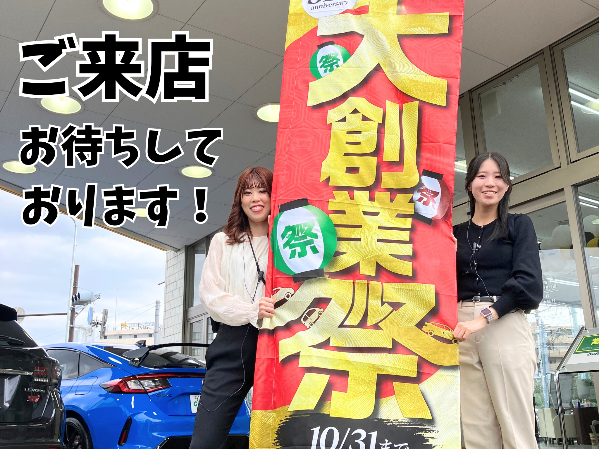 ガリバー大創業祭！！！！！！！！