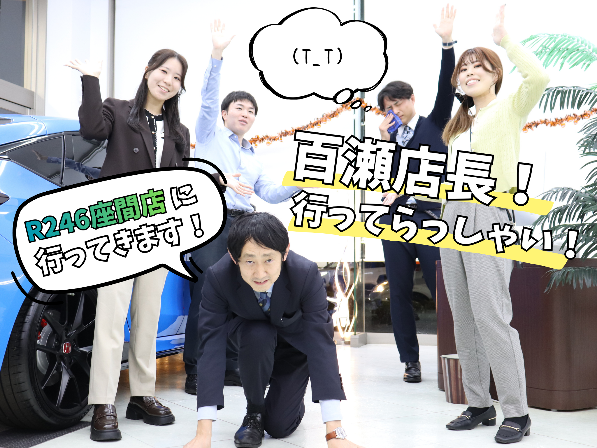 て、店長が・・・(T_T)